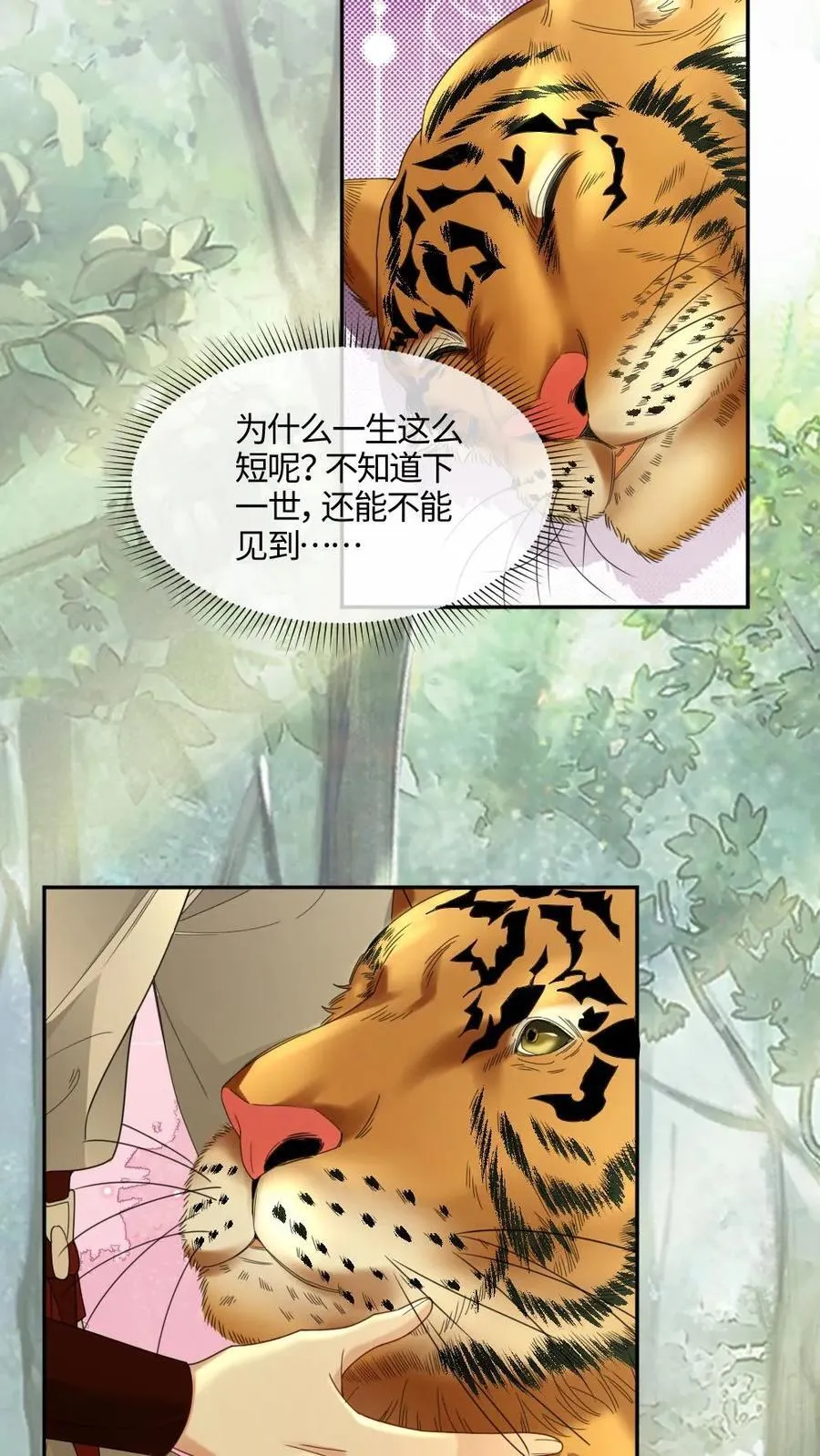 第446话 生死相随 第22页