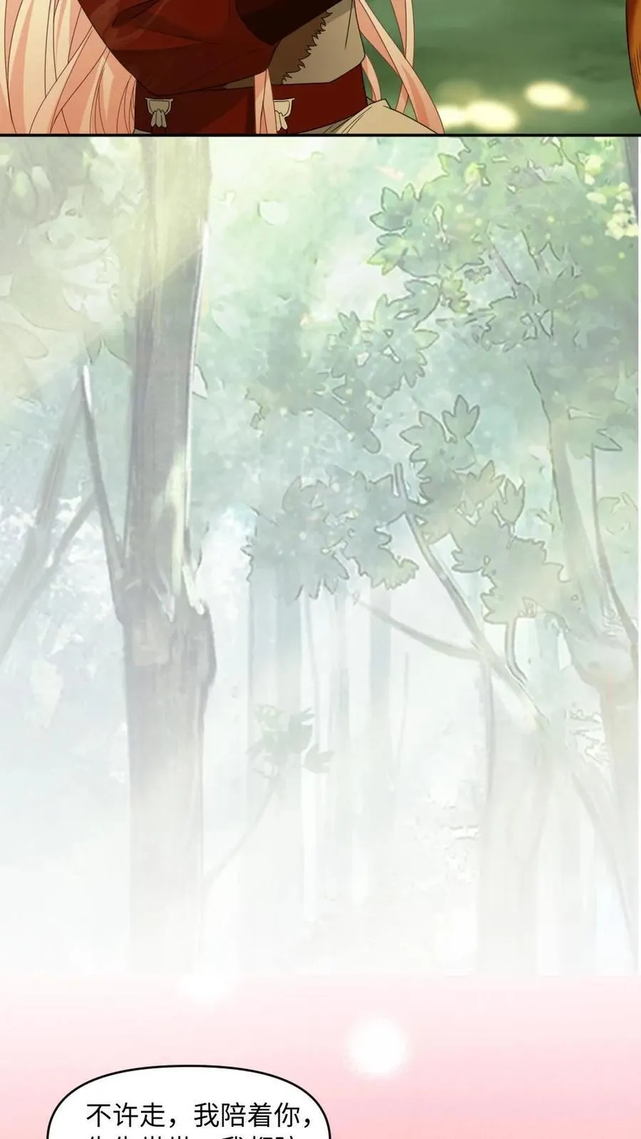 第446话 生死相随 第24页