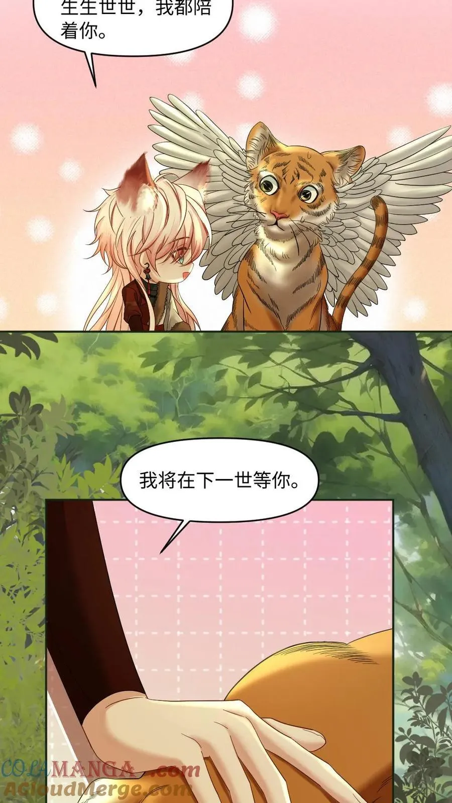 第446话 生死相随 第25页