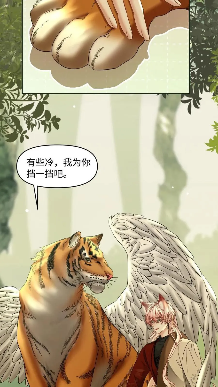 第446话 生死相随 第26页