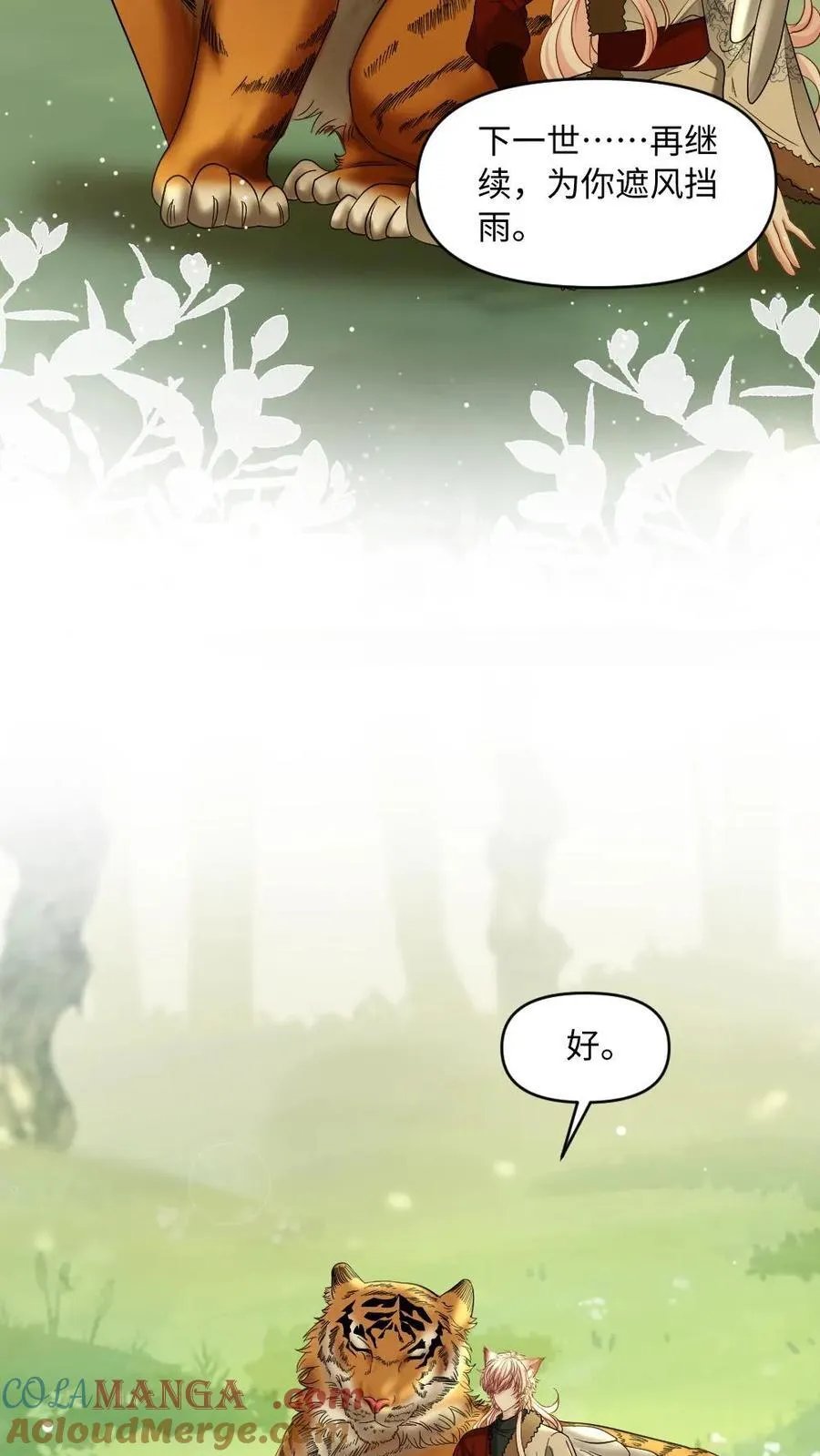 第446话 生死相随 第27页