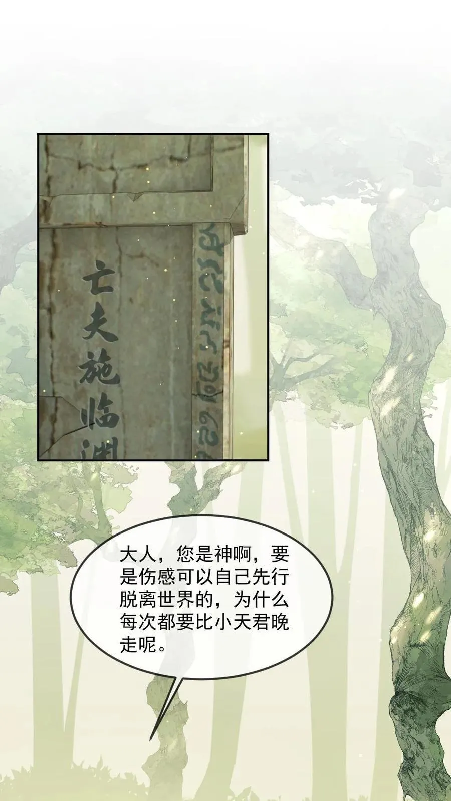 第447话 氪金大佬 第2页