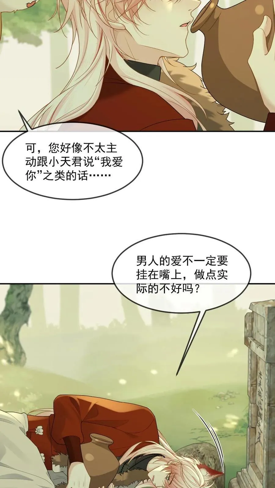 第447话 氪金大佬 第4页