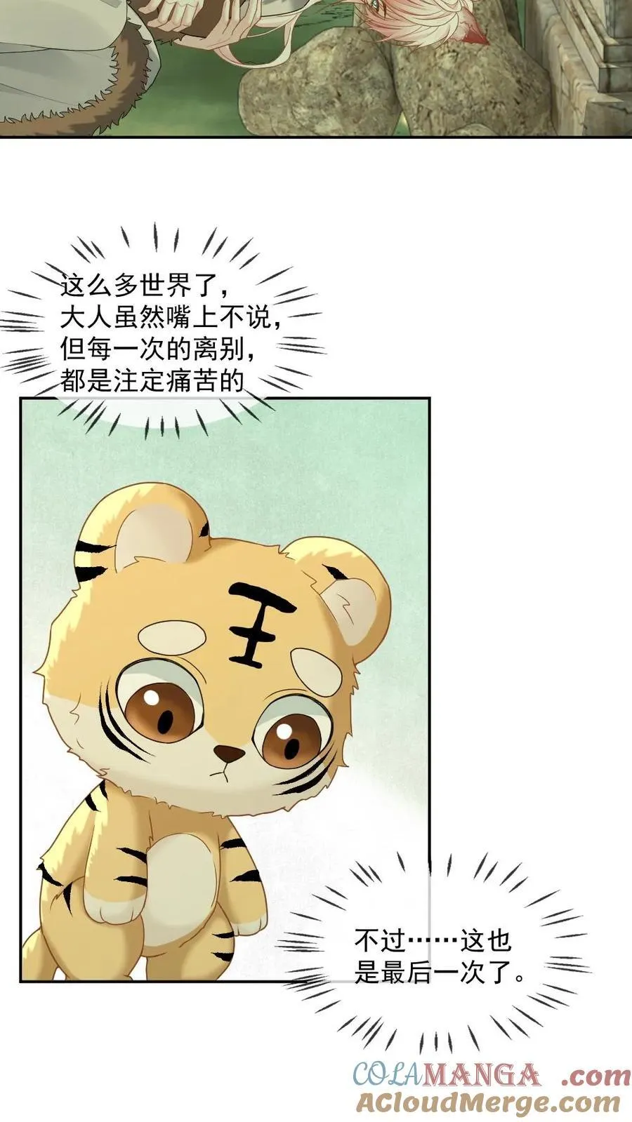 第447话 氪金大佬 第5页