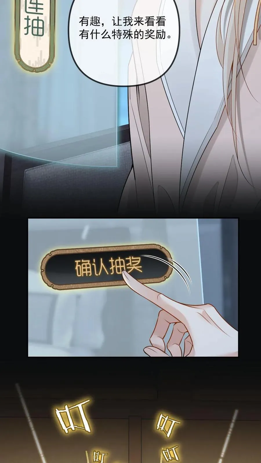 第447话 氪金大佬 第12页