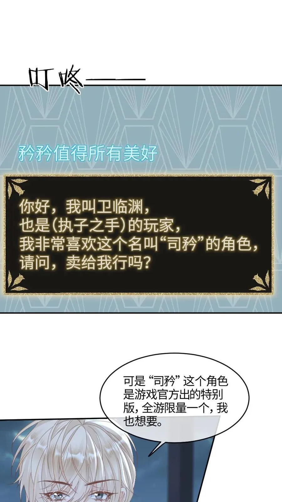 第447话 氪金大佬 第22页