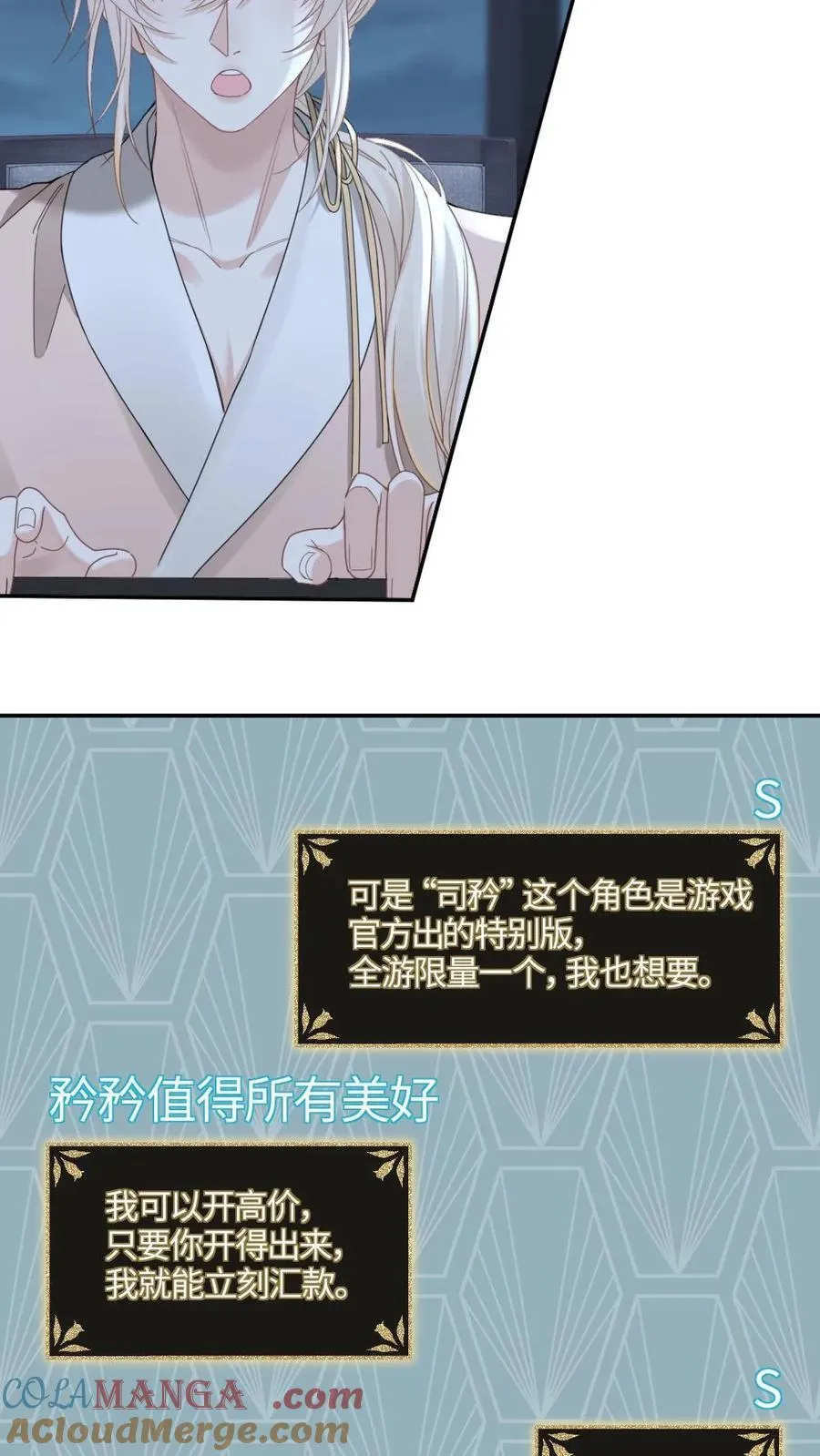 第447话 氪金大佬 第23页