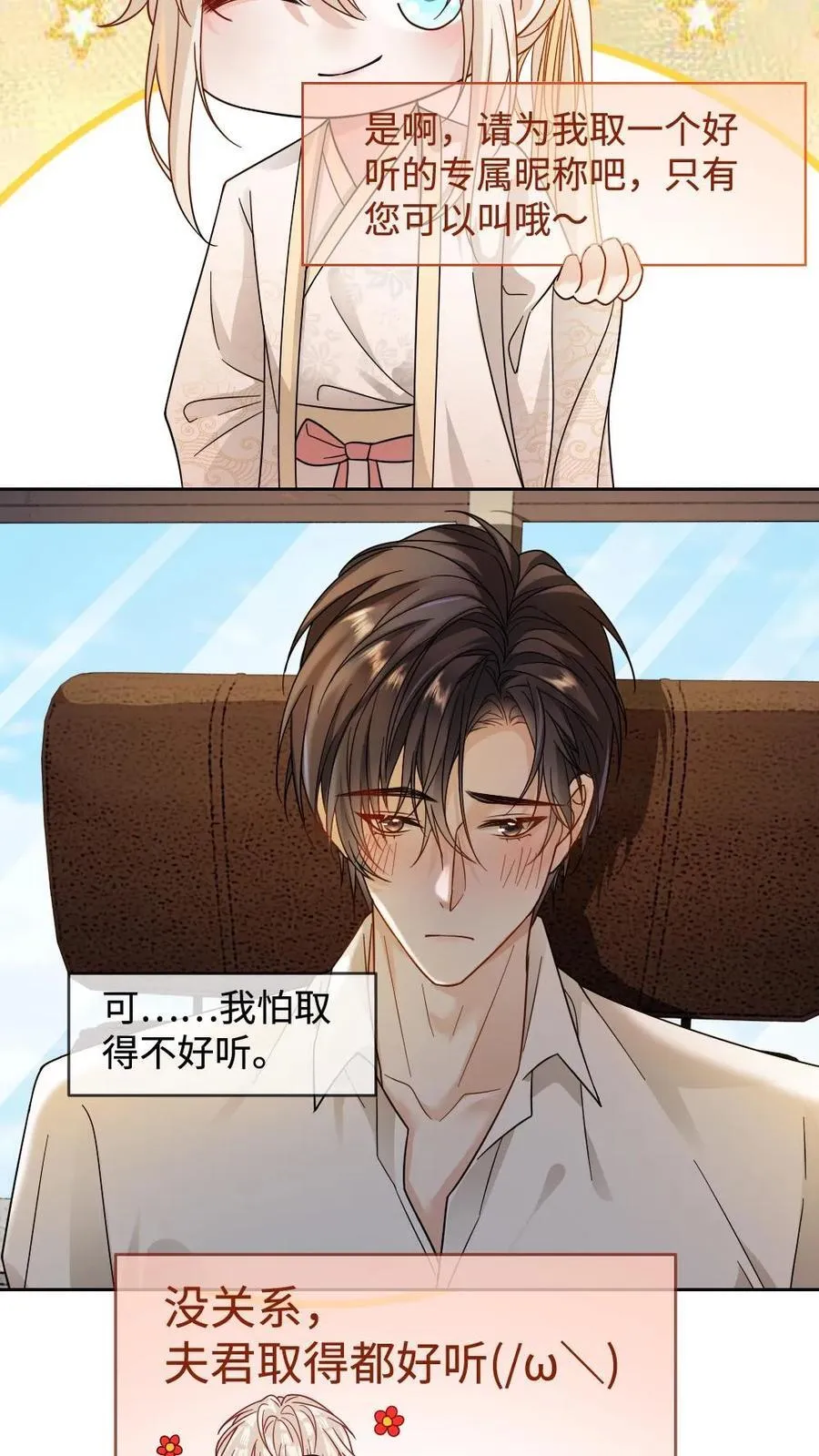 第448话 百变矜矜 第6页