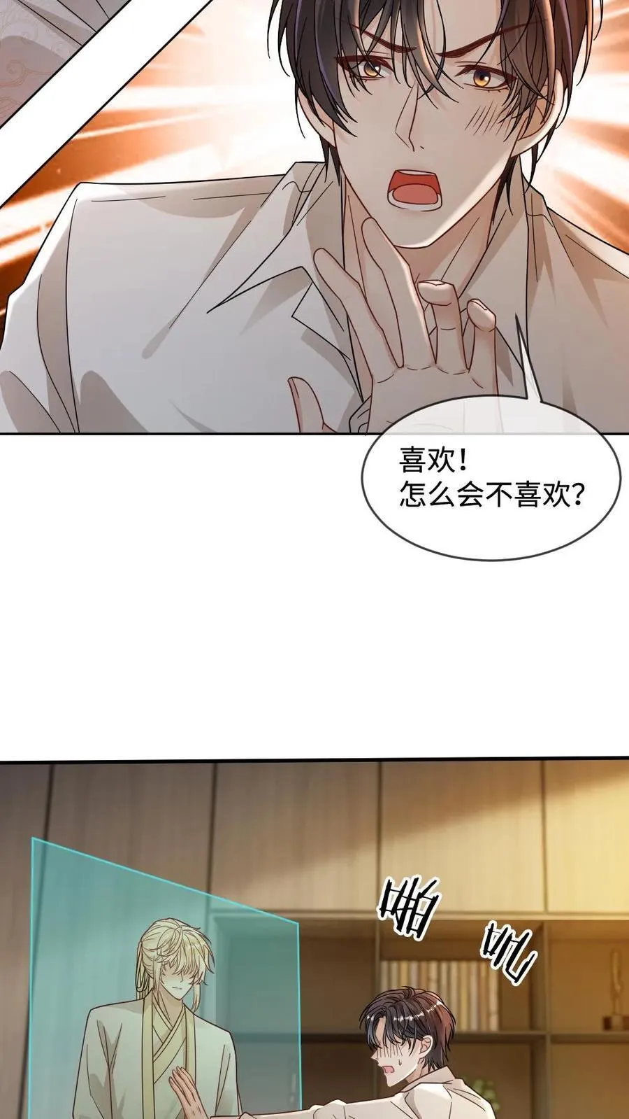 第448话 百变矜矜 第14页