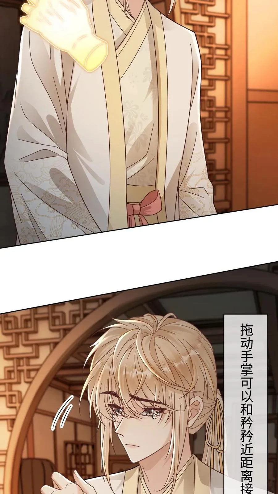 第448话 百变矜矜 第16页