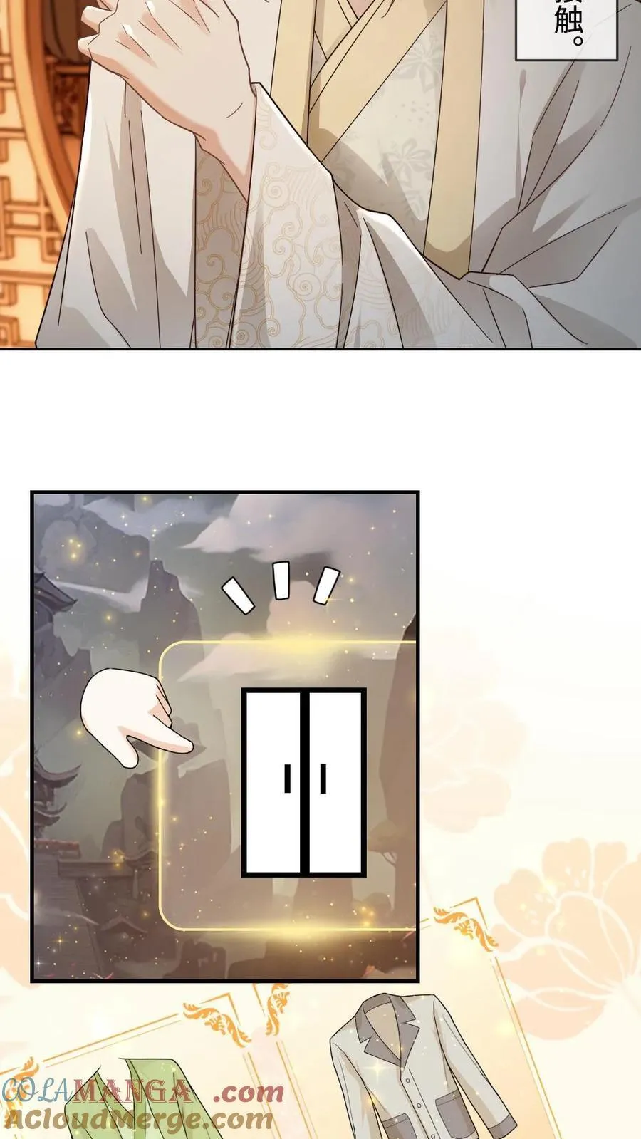 第448话 百变矜矜 第17页