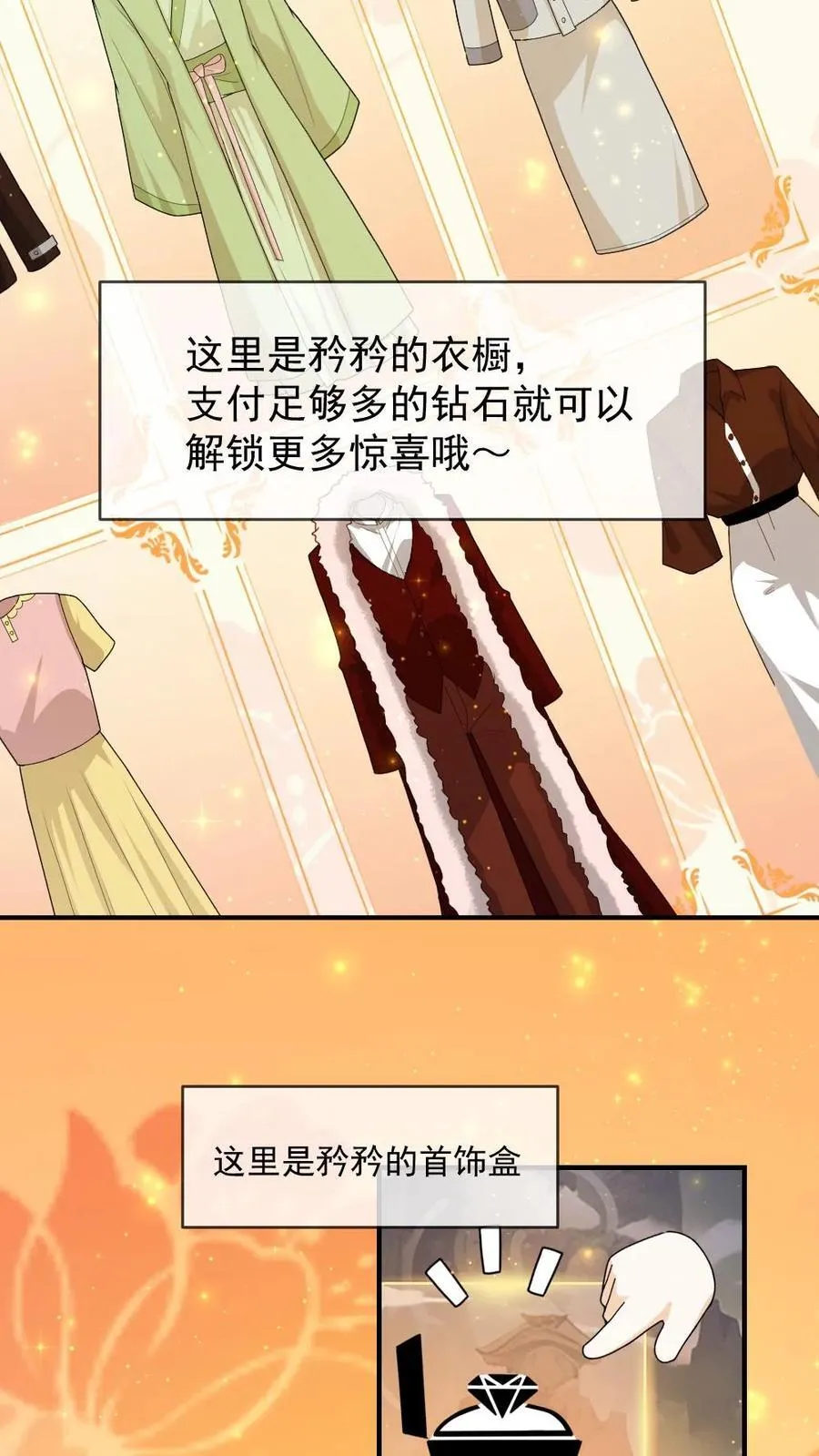 第448话 百变矜矜 第18页
