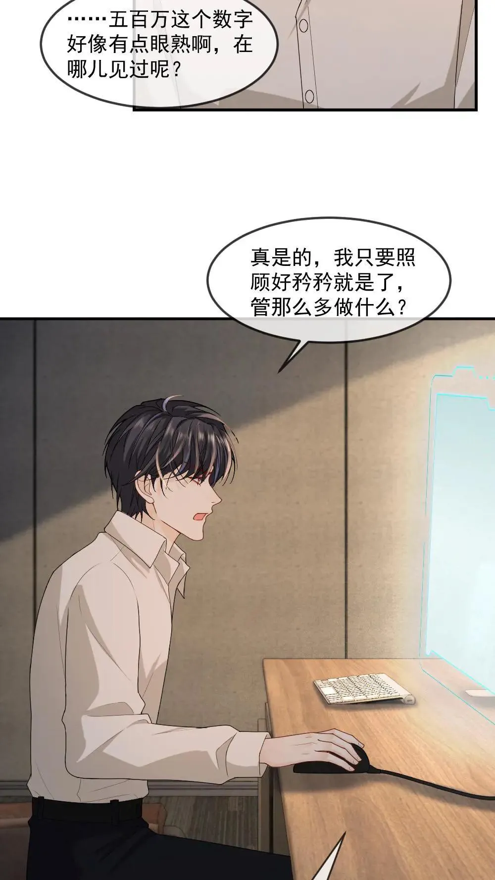 第449话 五百万元店 第14页