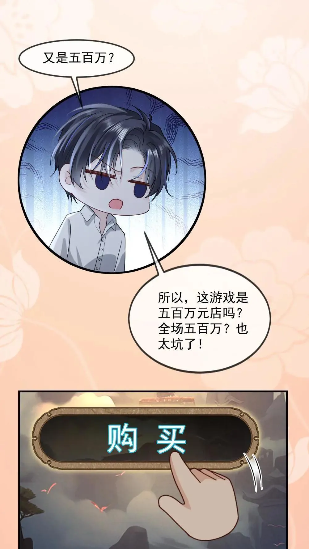 第449话 五百万元店 第16页