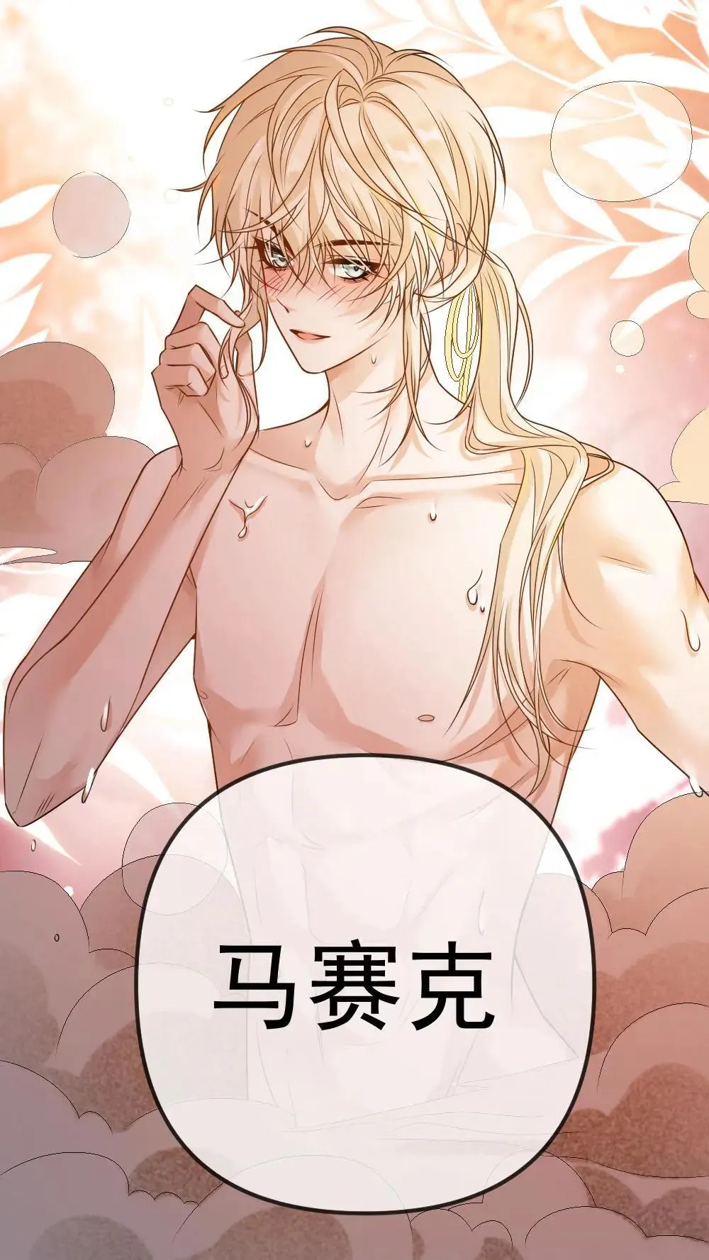 第450话 买！全都买！ 第10页