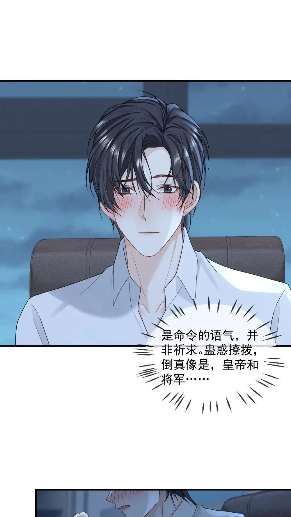 第451话 你的怀抱很温暖 第2页