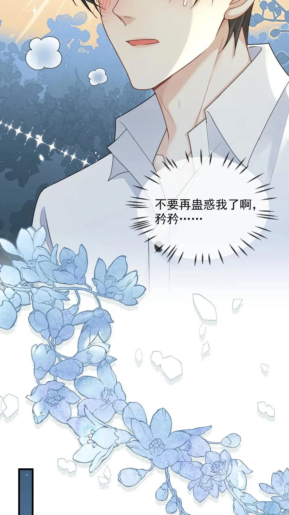 第451话 你的怀抱很温暖 第4页