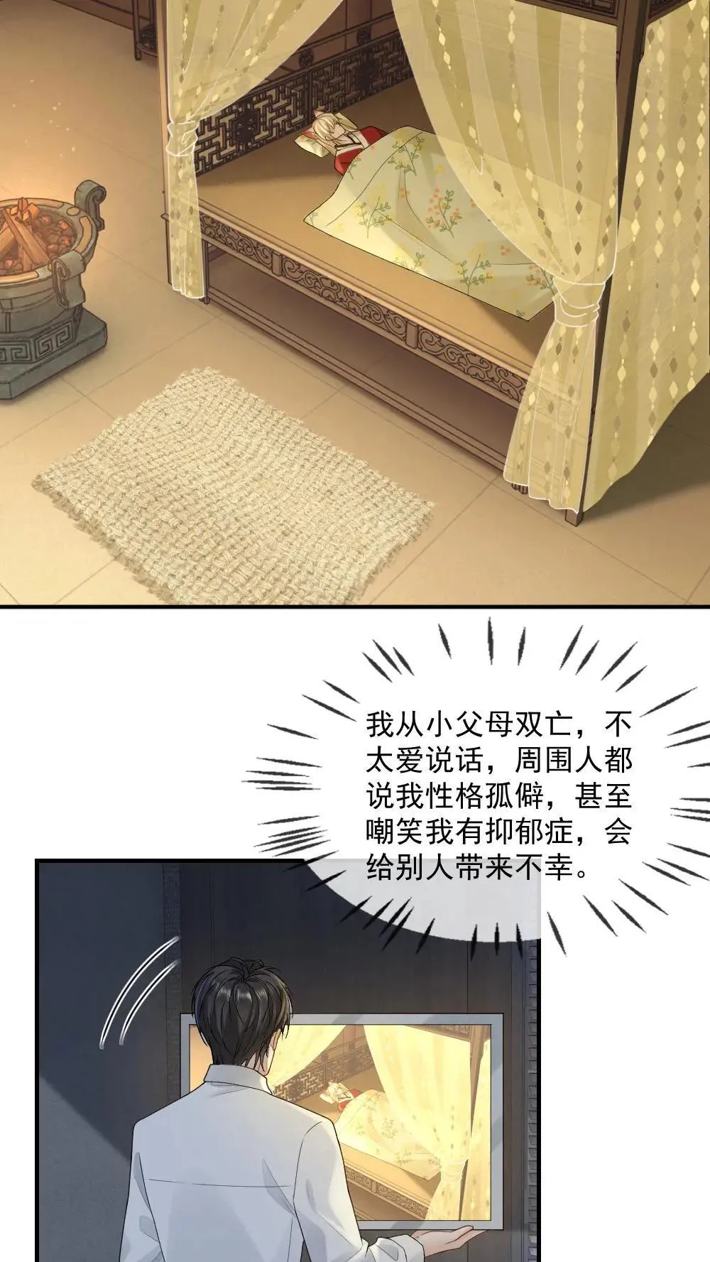 第451话 你的怀抱很温暖 第7页