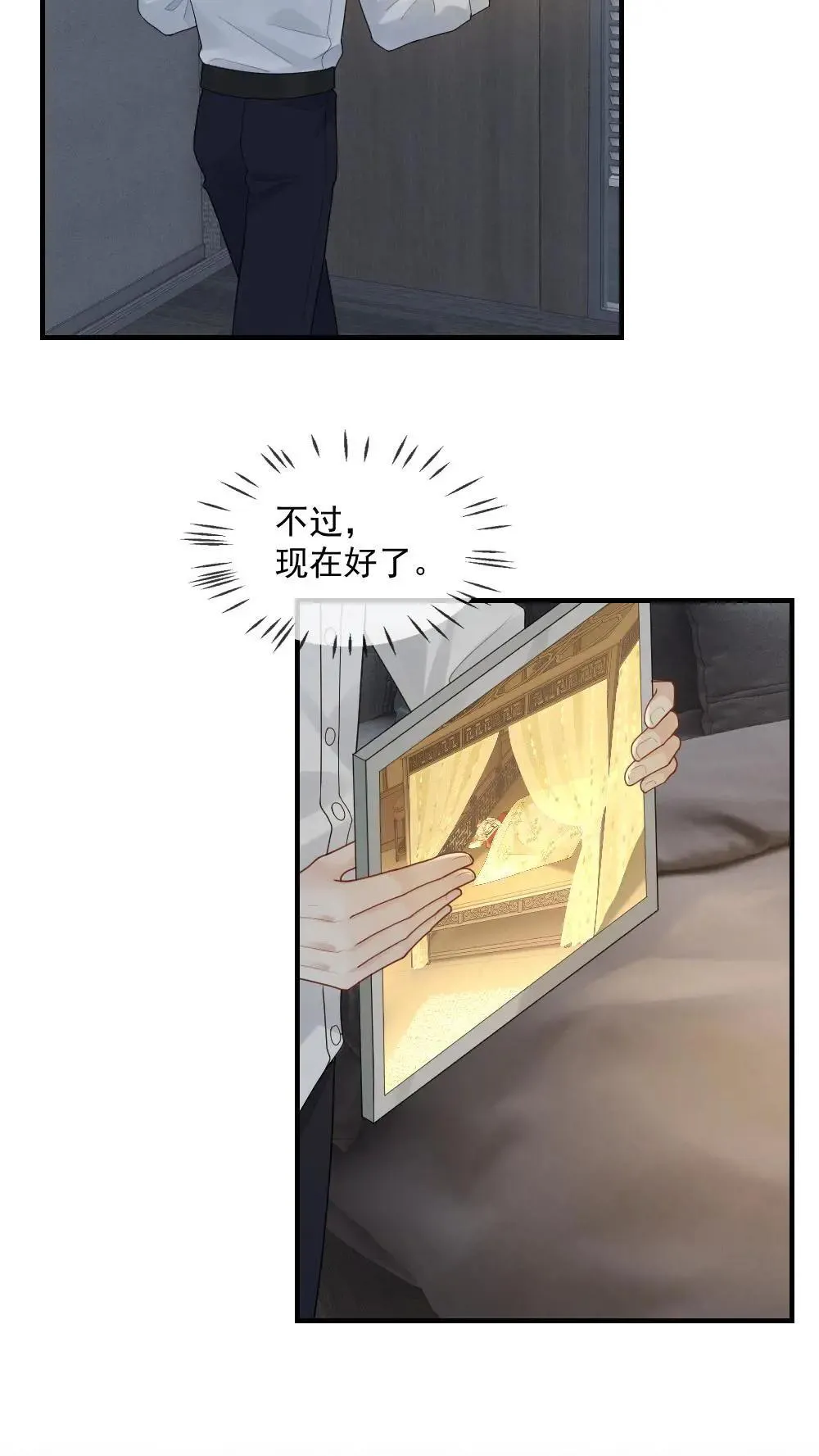 第451话 你的怀抱很温暖 第8页