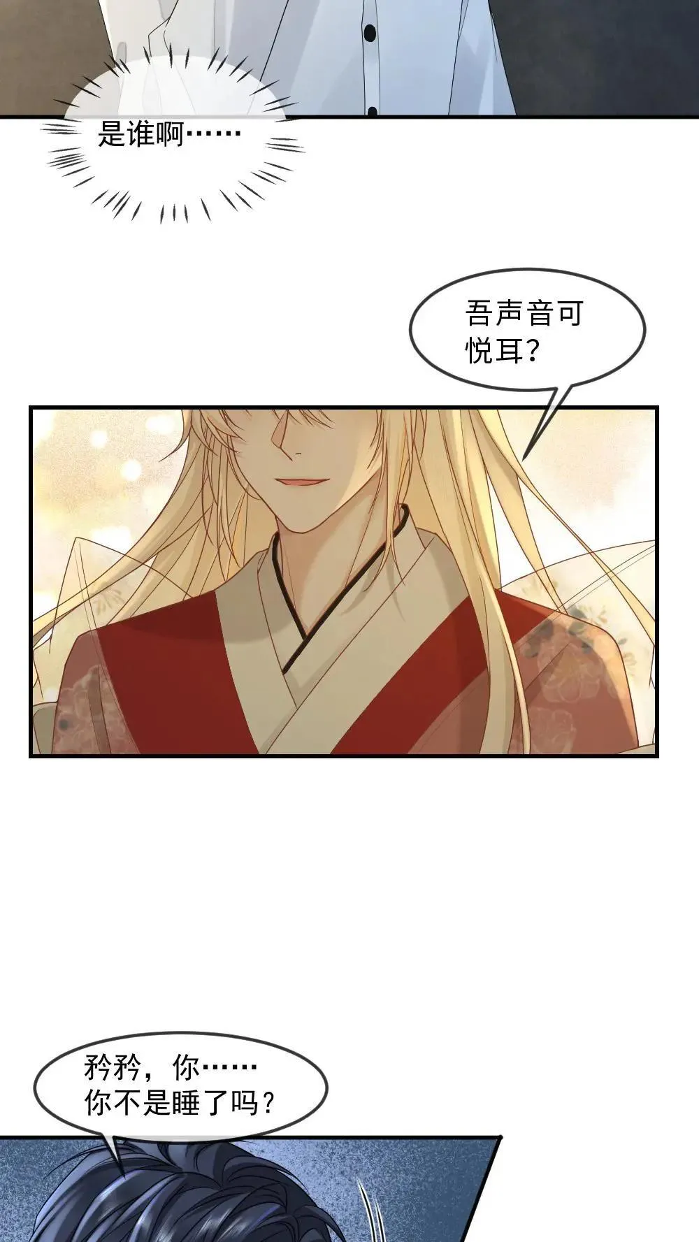 第451话 你的怀抱很温暖 第11页