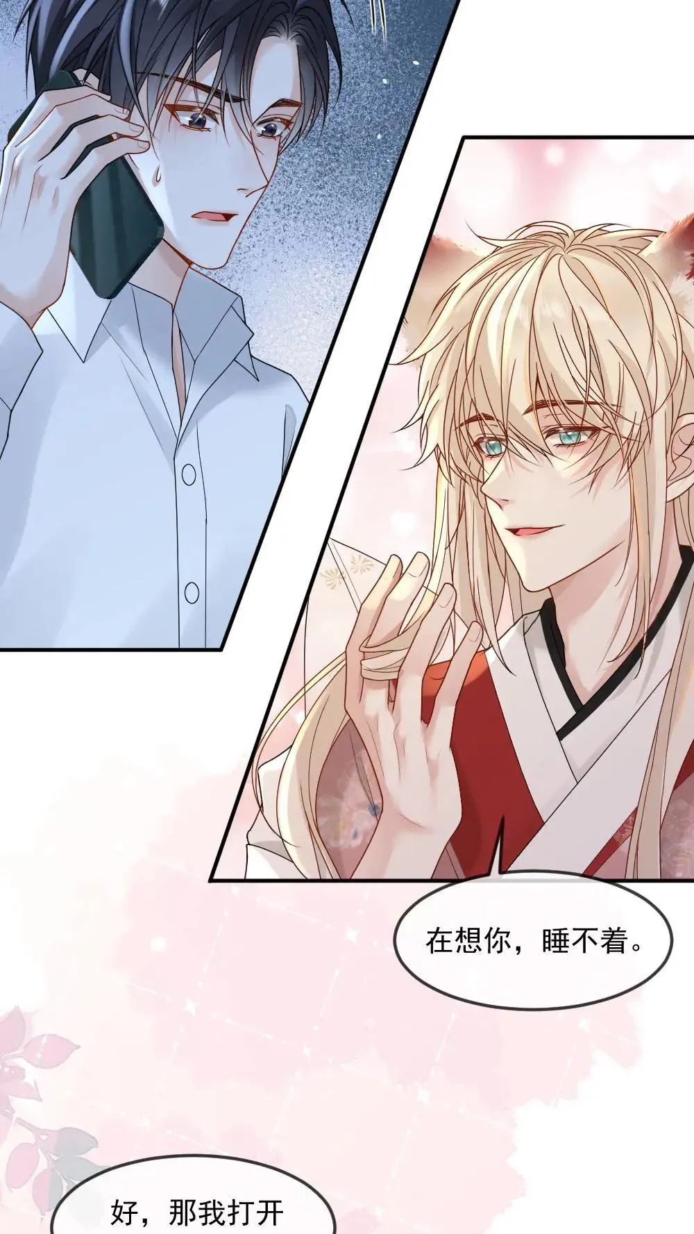 第451话 你的怀抱很温暖 第12页