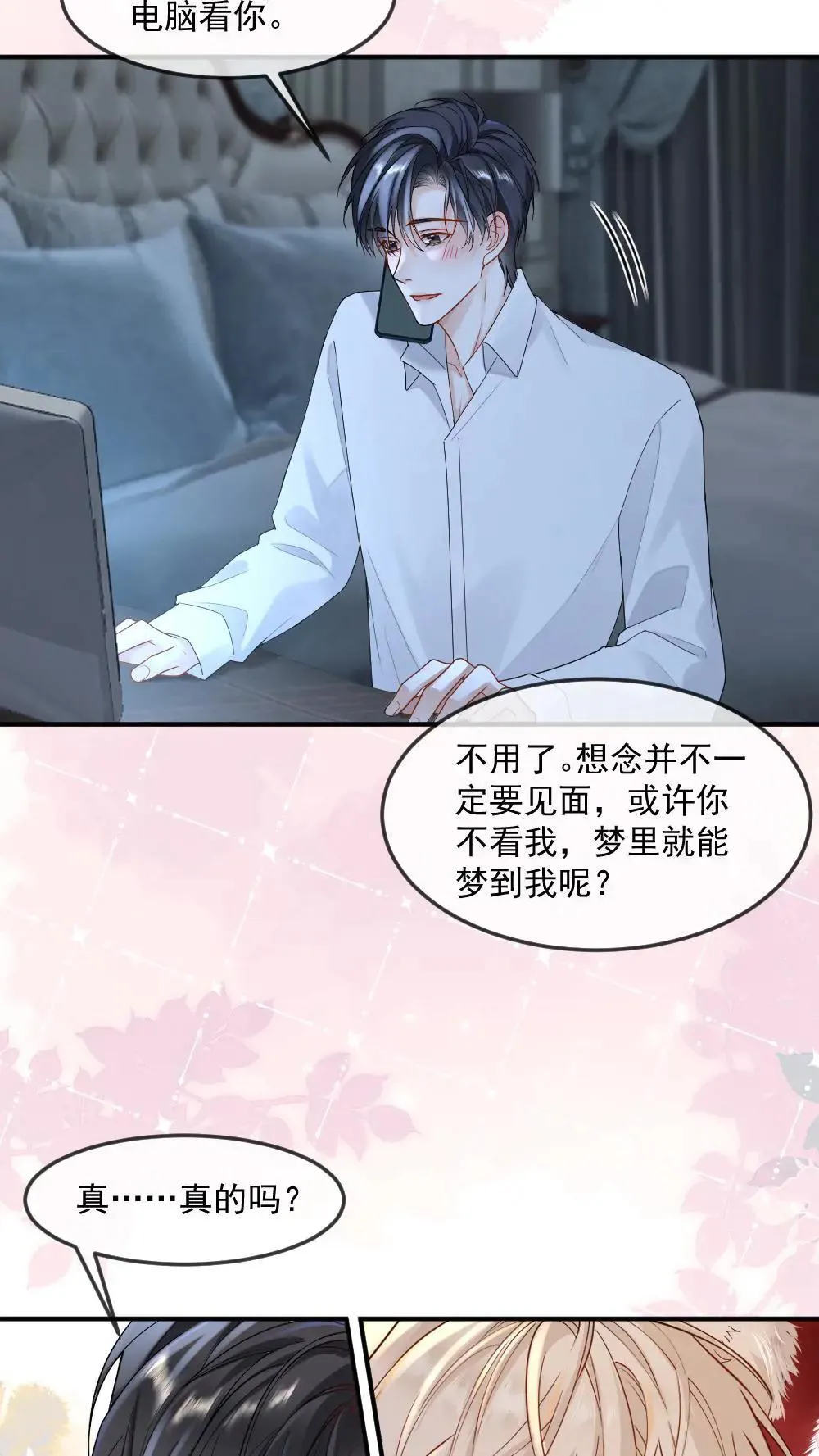 第451话 你的怀抱很温暖 第13页