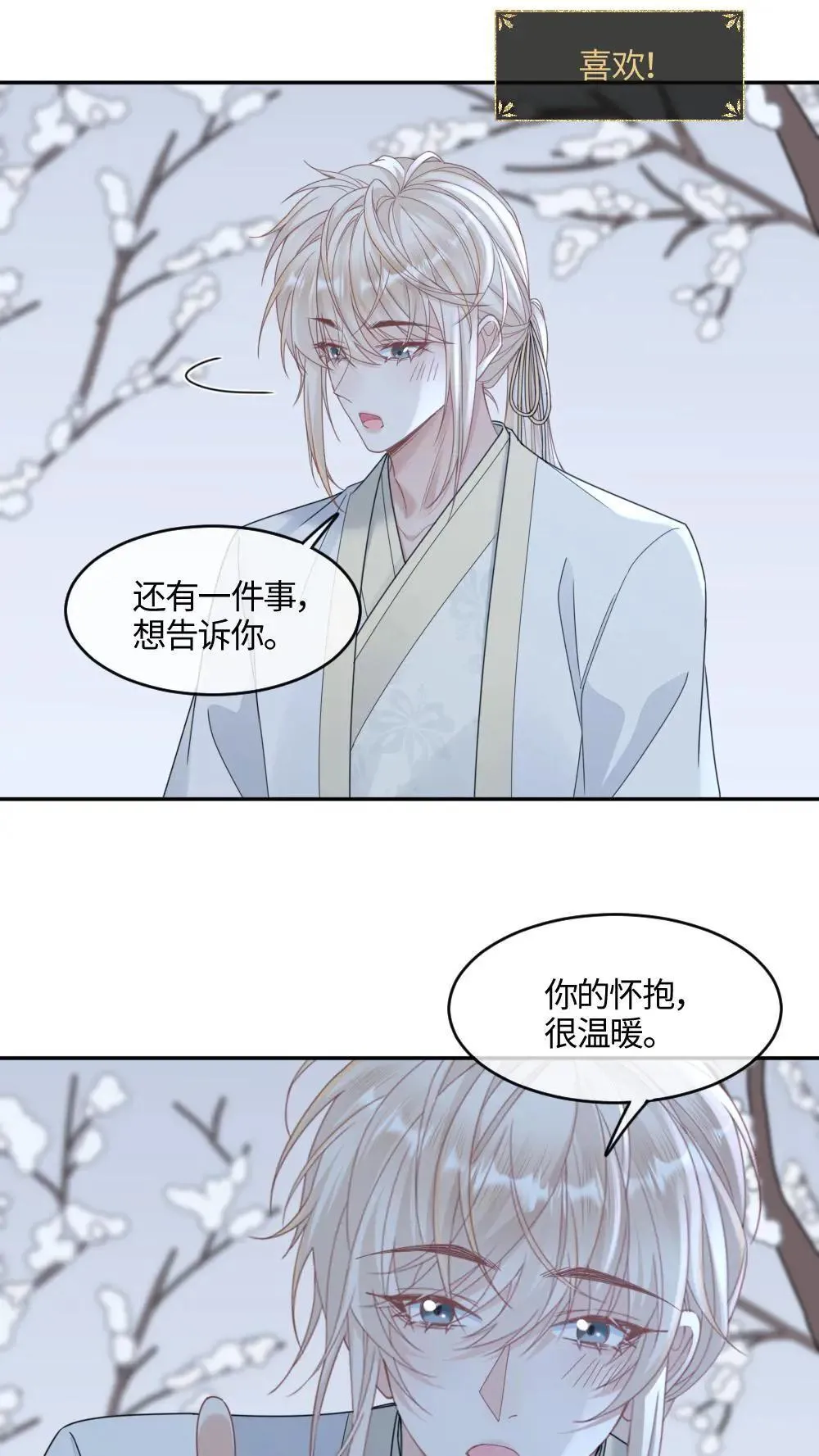 第451话 你的怀抱很温暖 第21页