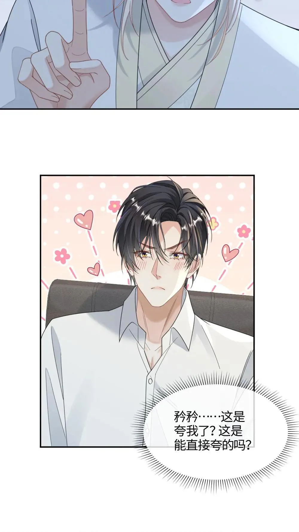 第451话 你的怀抱很温暖 第22页