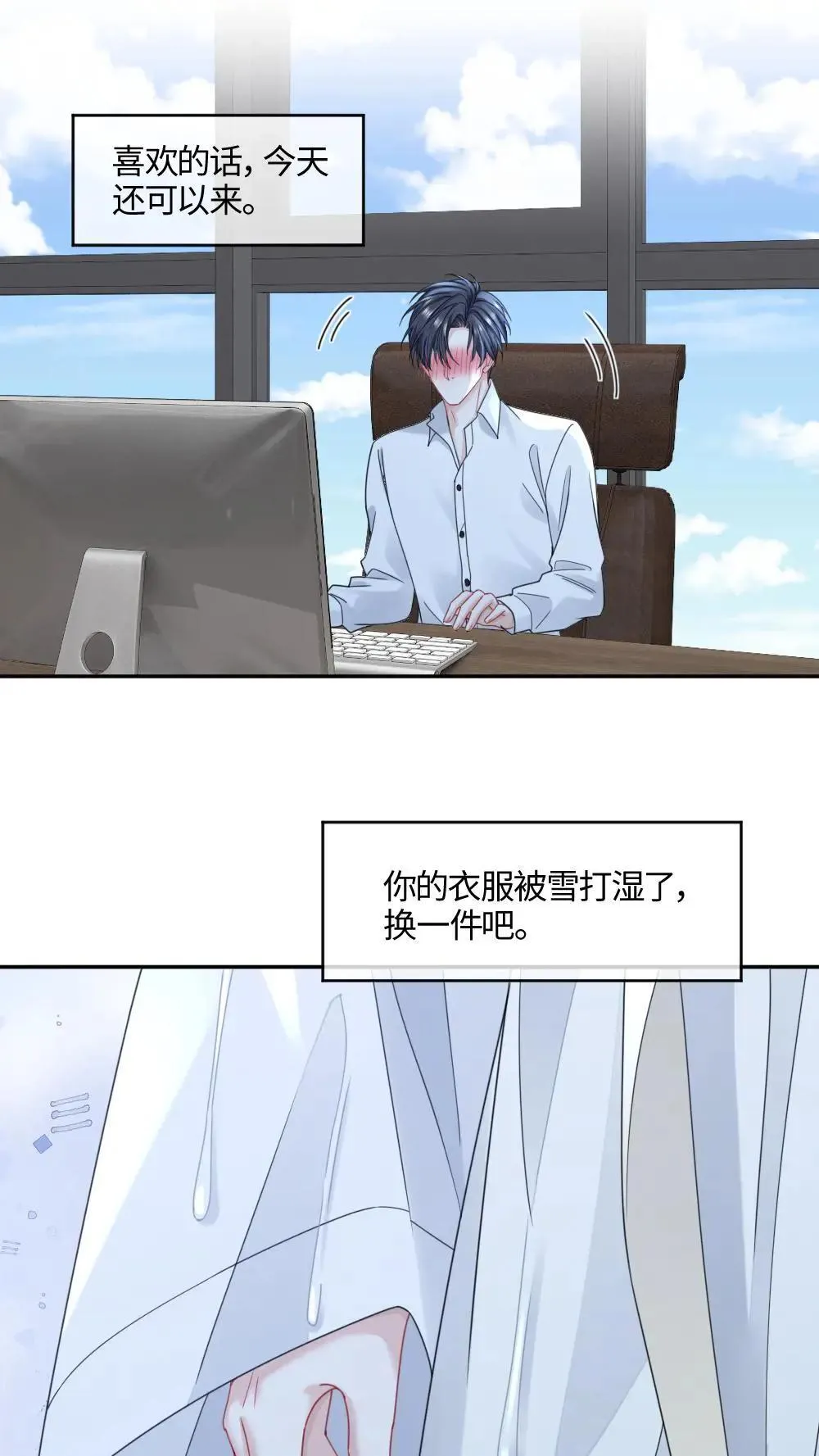 第451话 你的怀抱很温暖 第23页