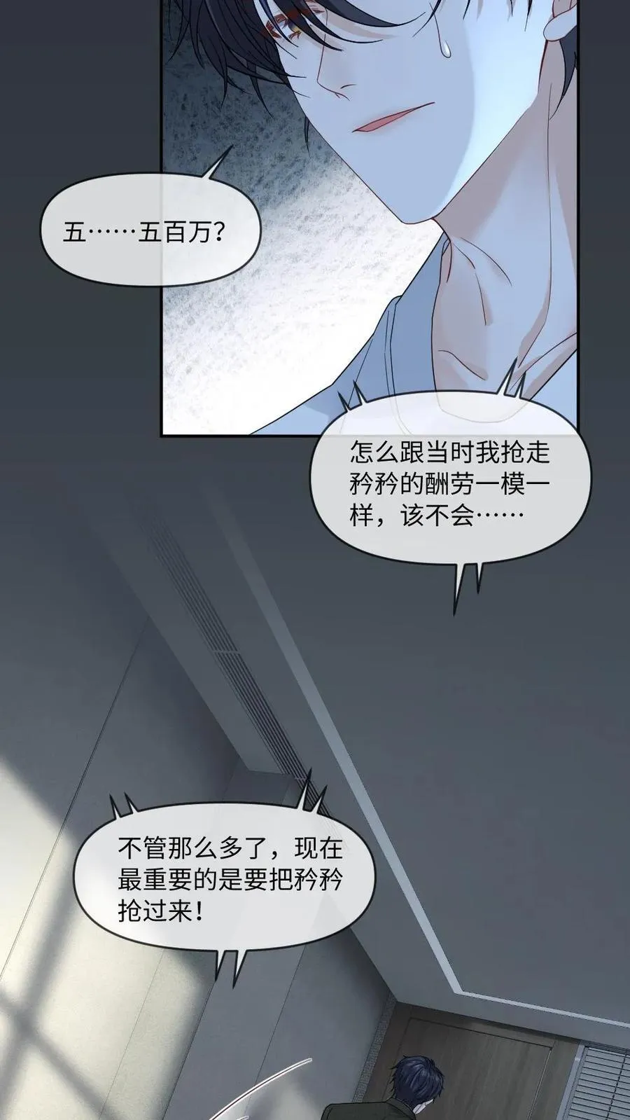 第452话 相亲 第12页