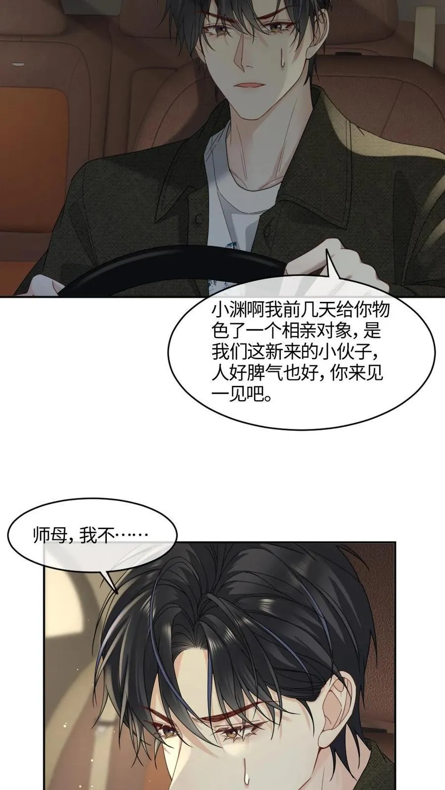 第452话 相亲 第14页