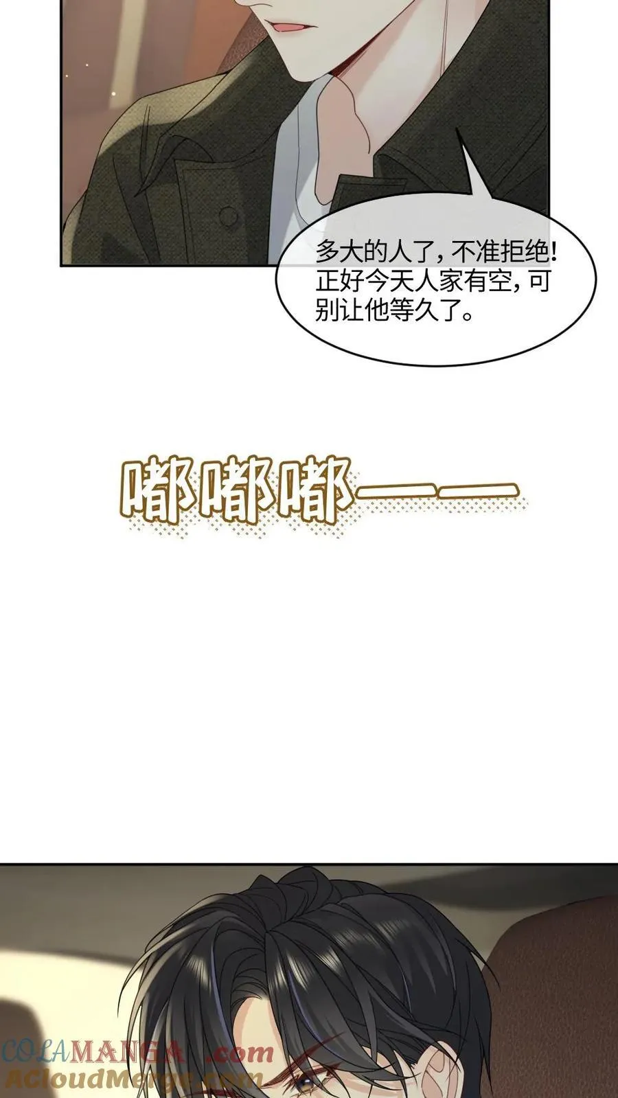 第452话 相亲 第15页
