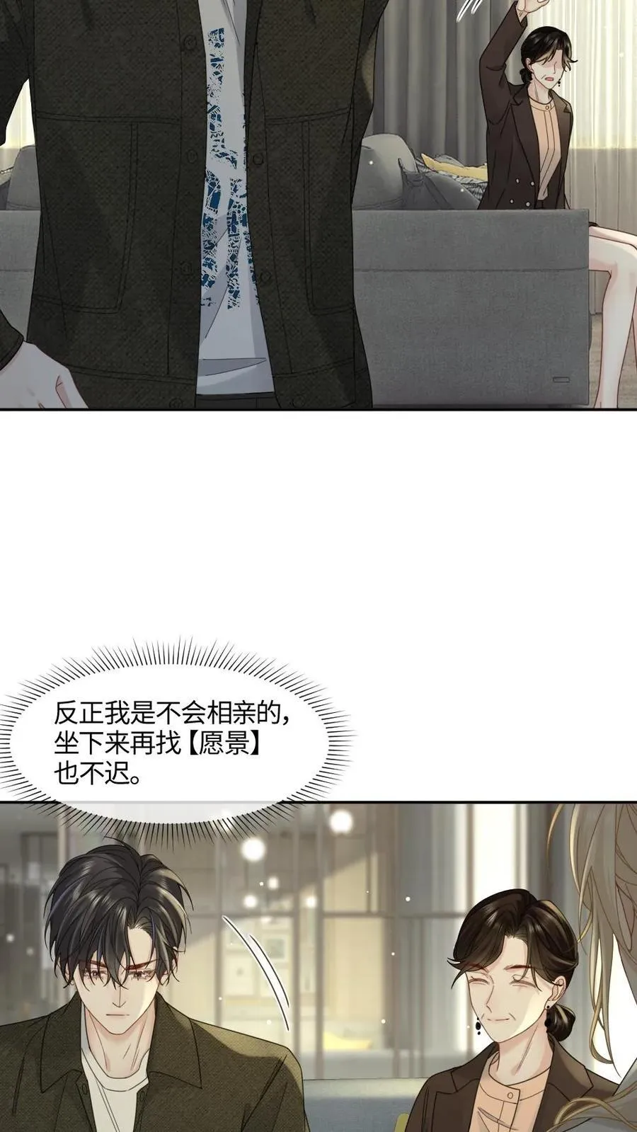 第452话 相亲 第18页
