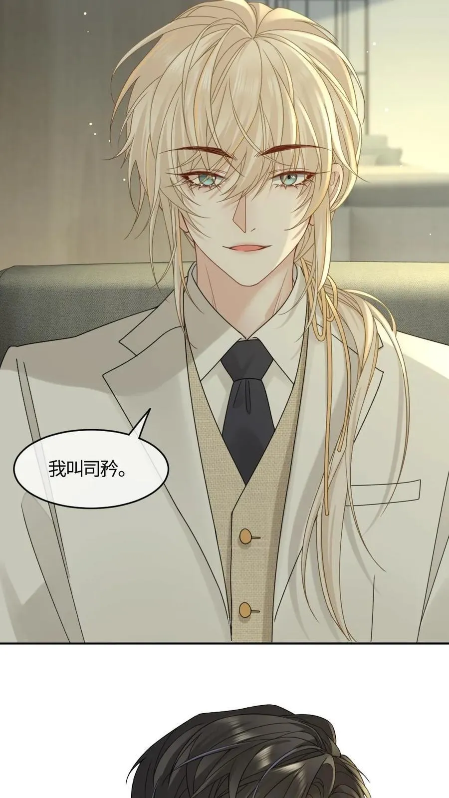 第452话 相亲 第20页