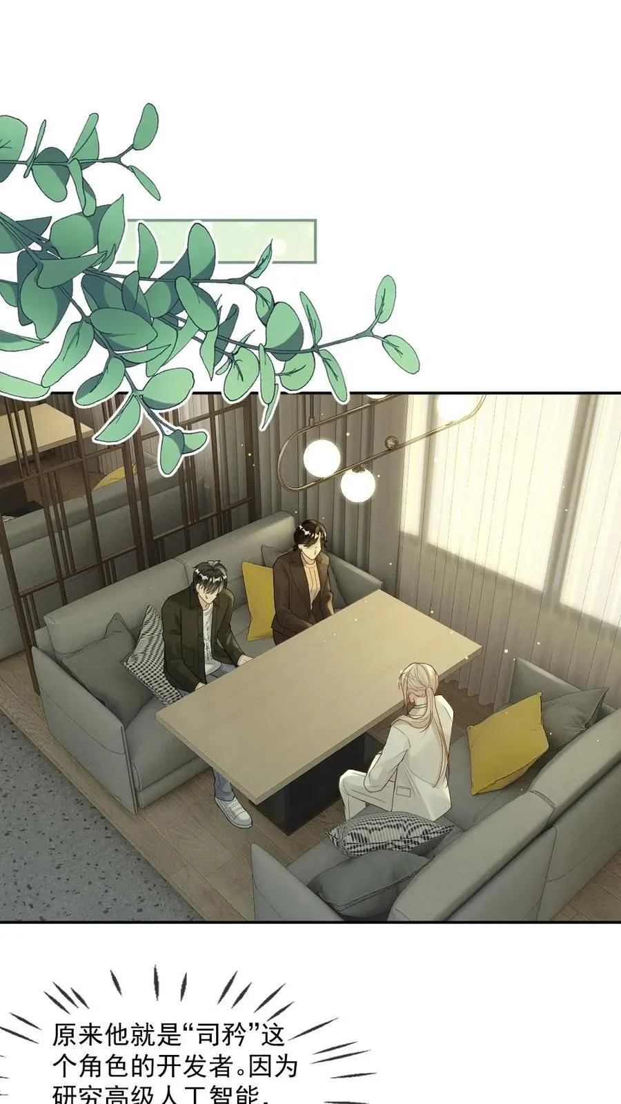 第452话 相亲 第22页