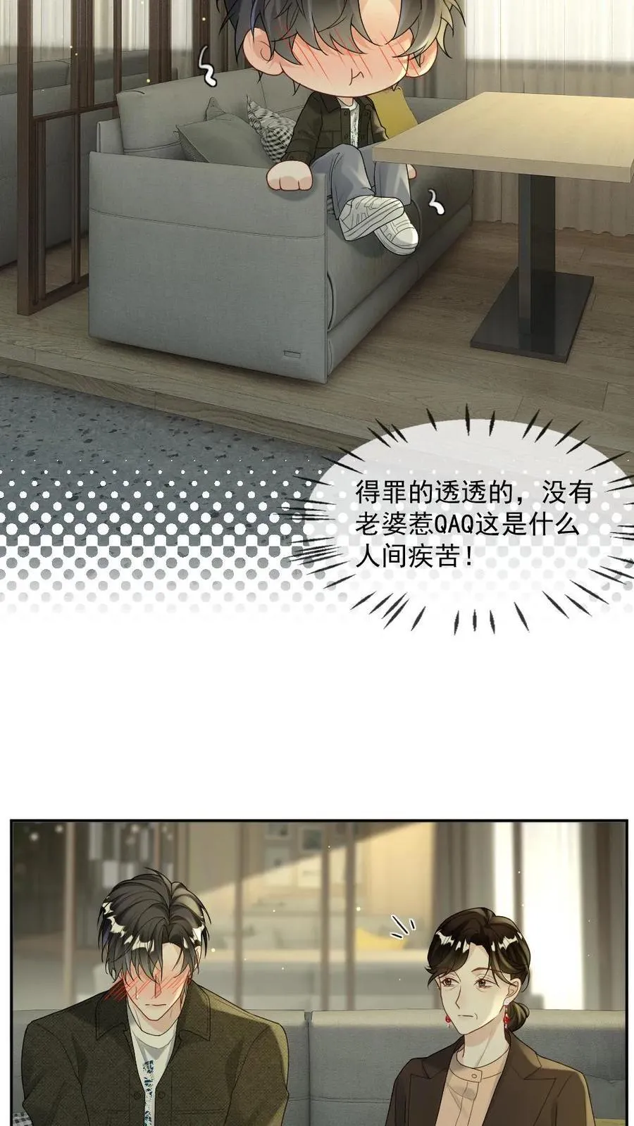 第452话 相亲 第24页