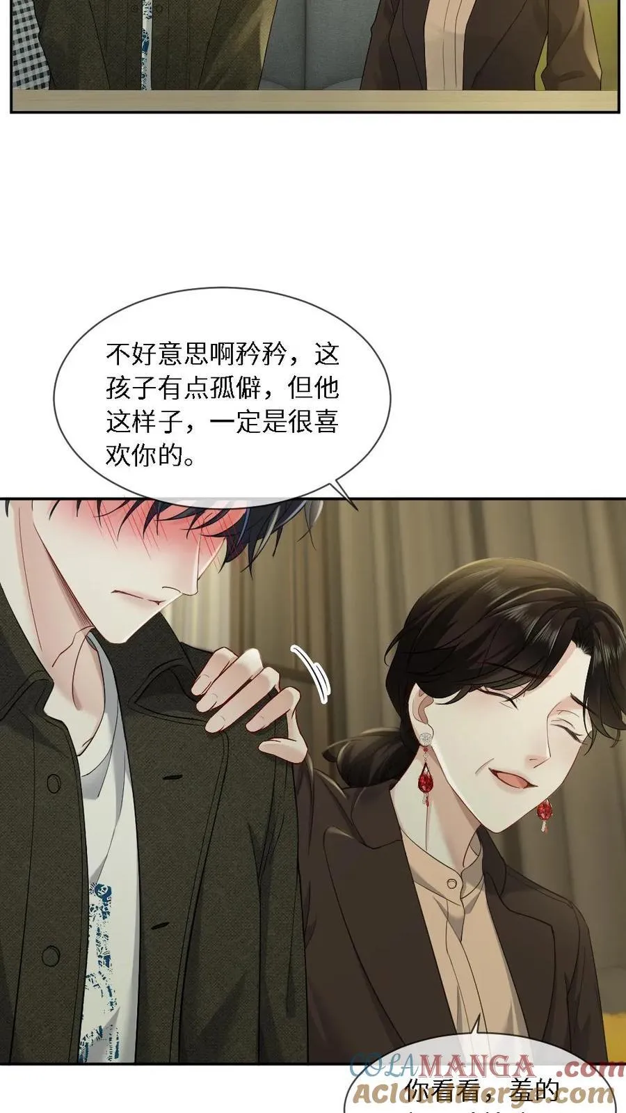 第452话 相亲 第25页