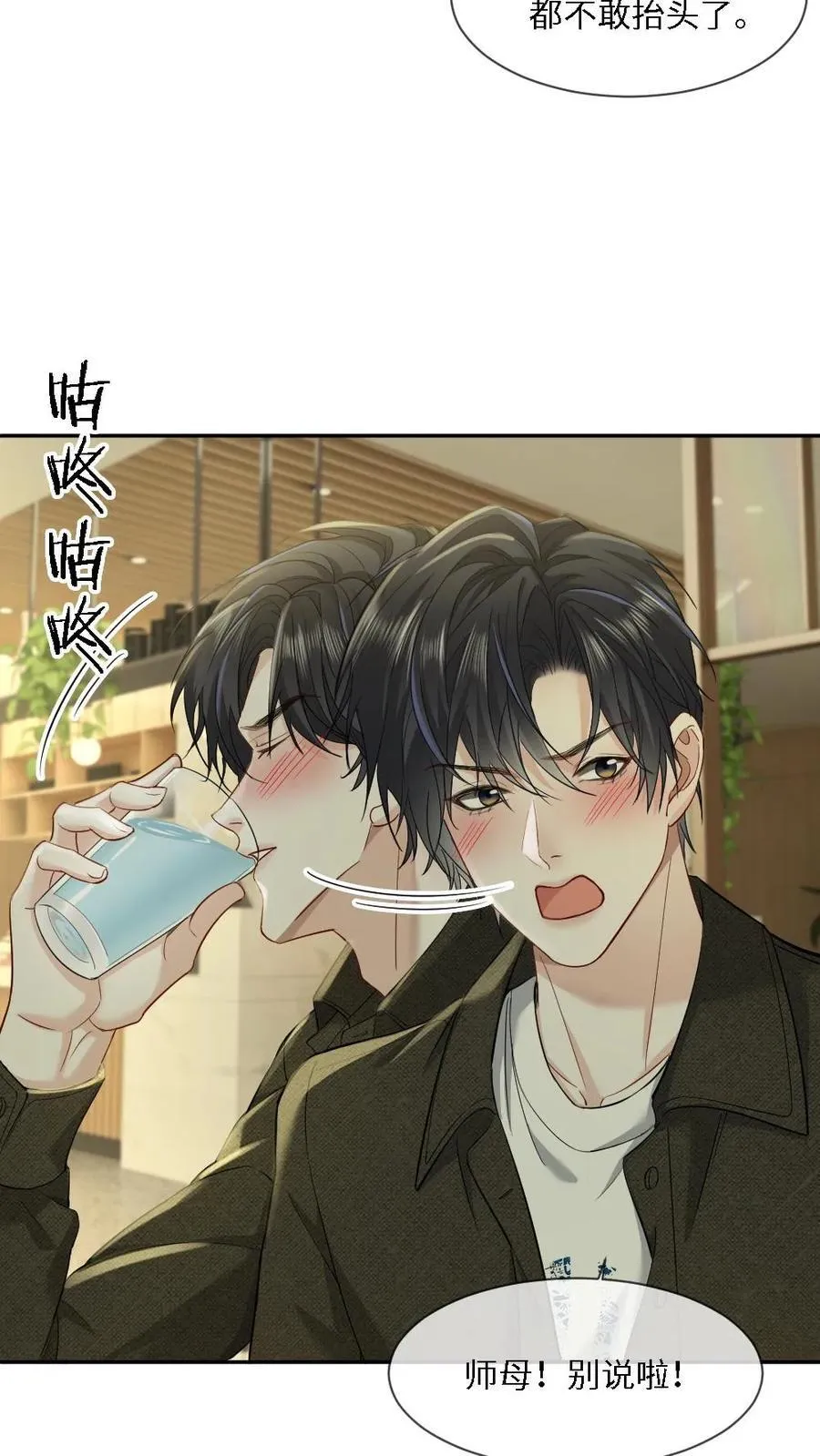 第452话 相亲 第26页