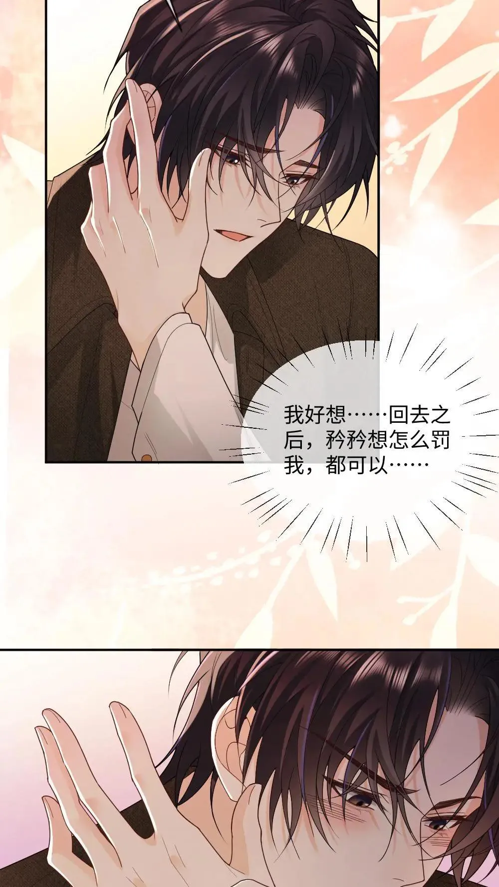 第453话 情难自抑 第15页