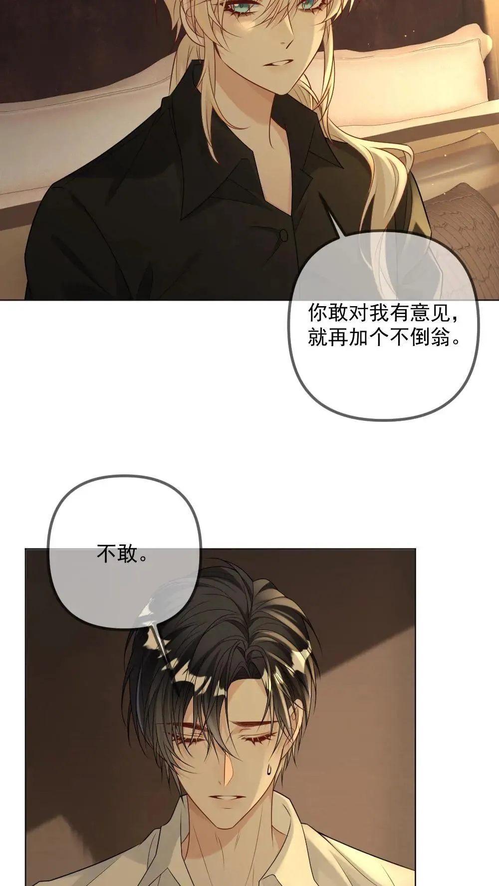 第454话 赎罪结束？ 第6页
