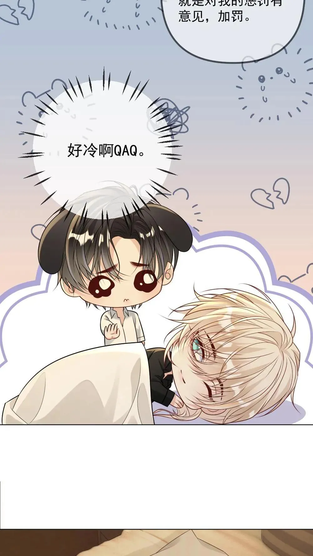 第454话 赎罪结束？ 第8页