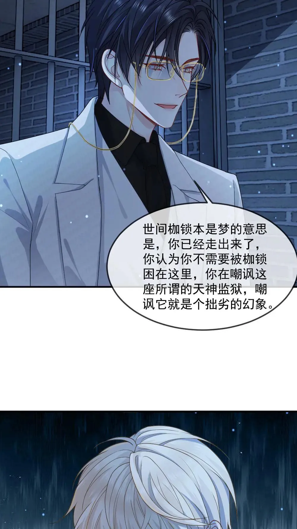第455话 带你回家 第3页