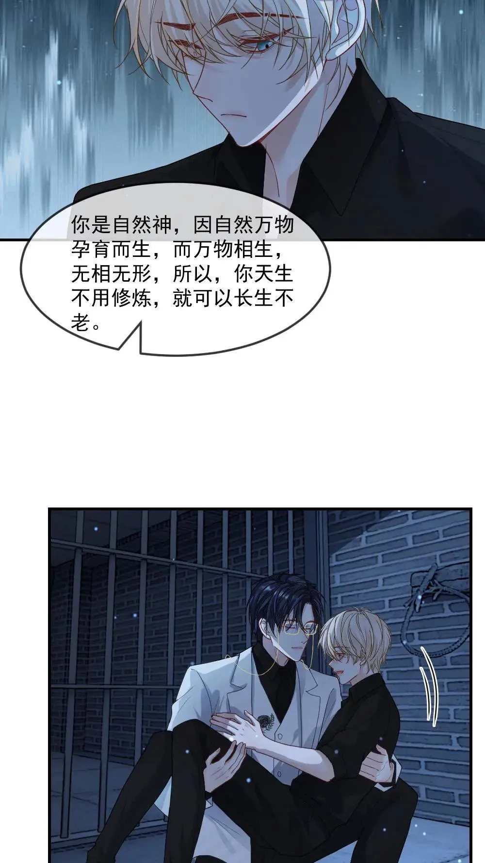 第455话 带你回家 第4页