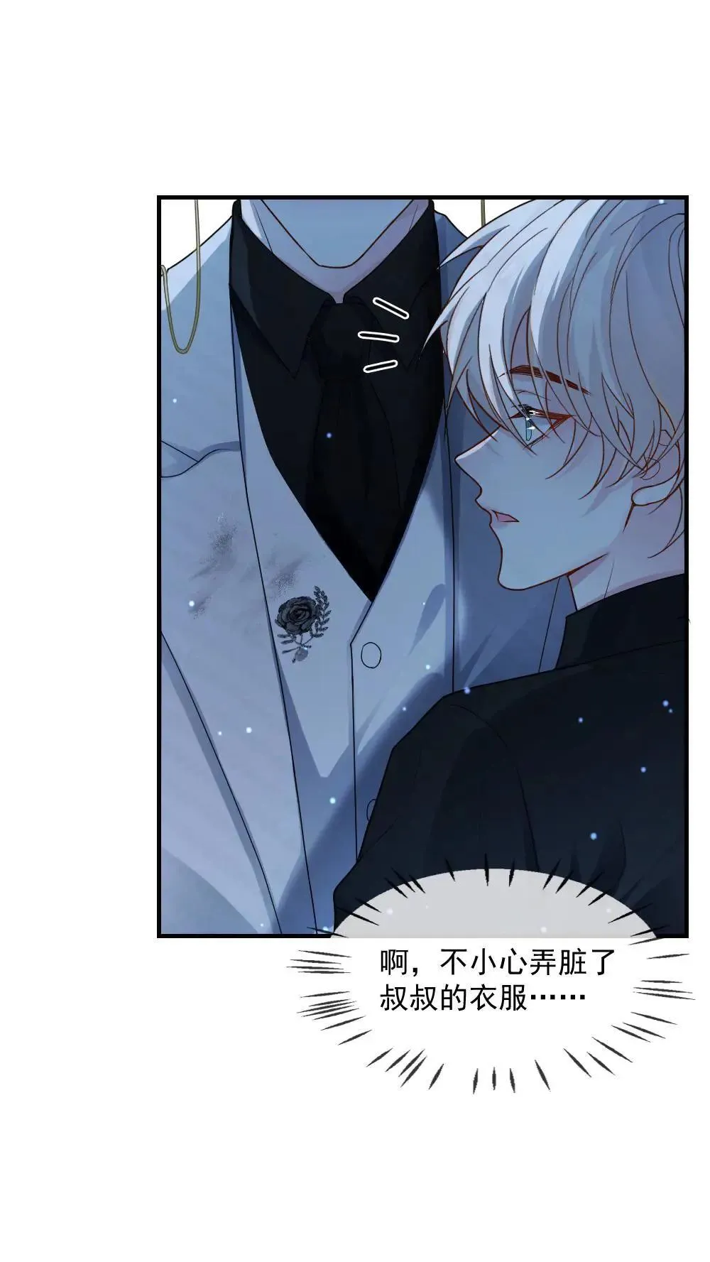 第455话 带你回家 第8页