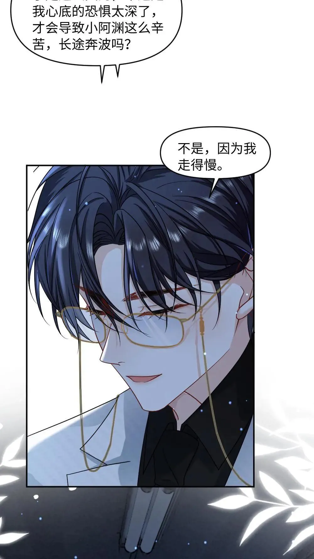第455话 带你回家 第24页