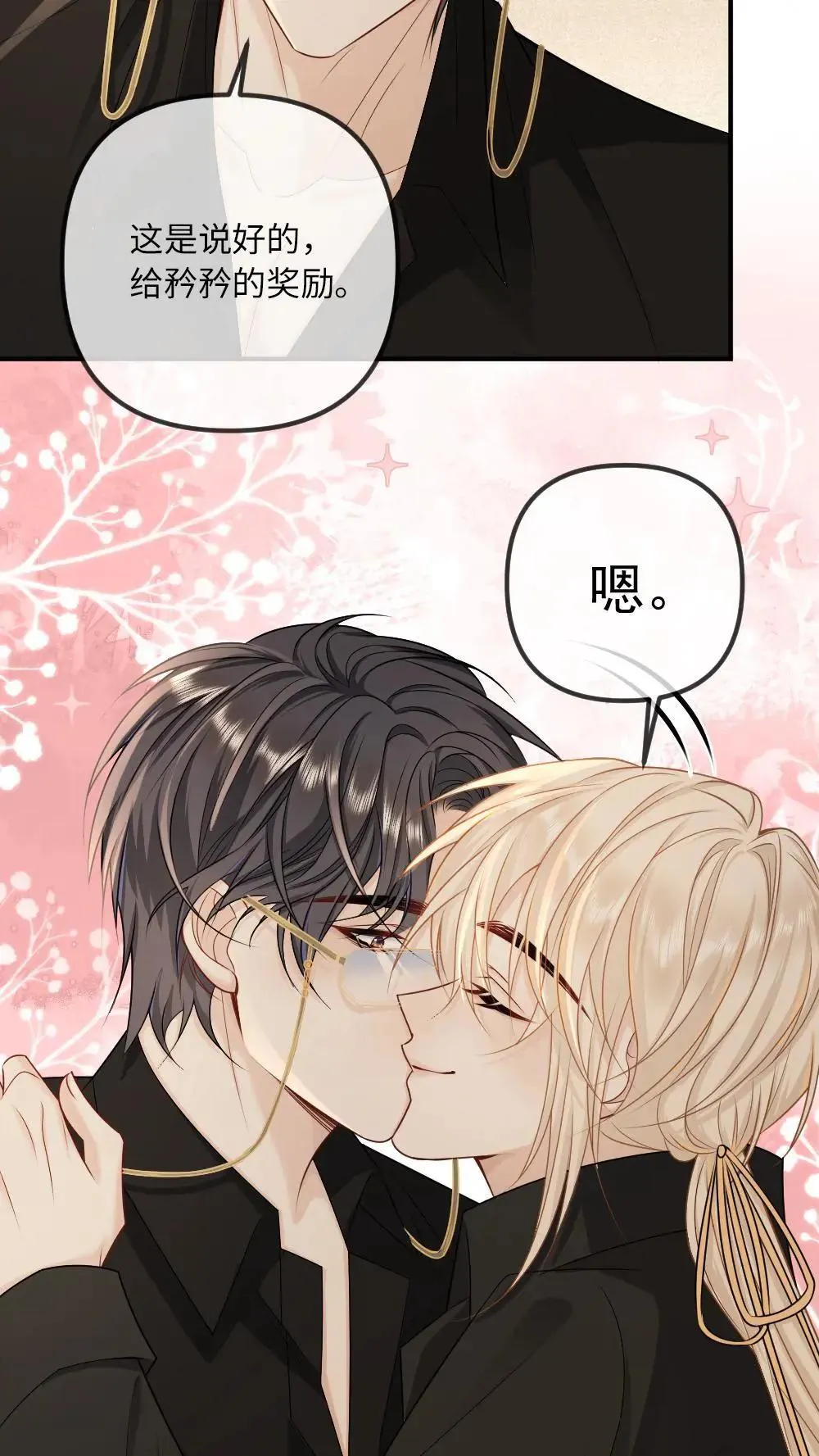 第456话 奖励 第17页