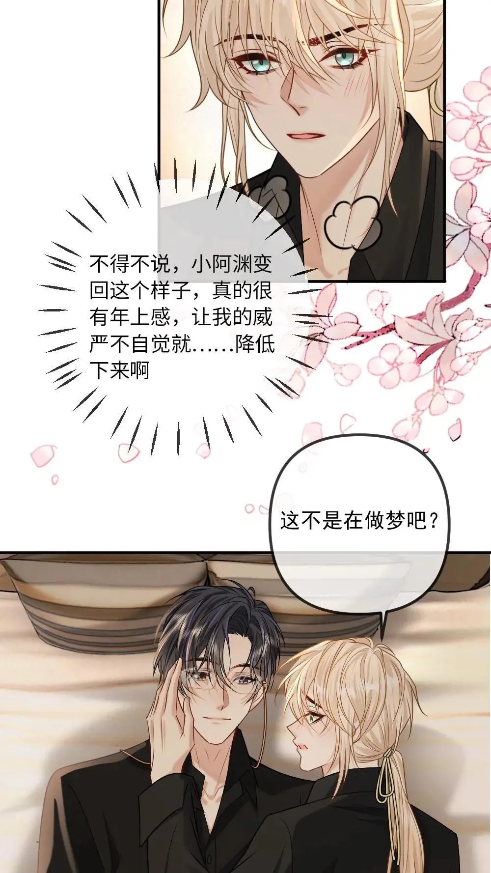 第456话 奖励 第20页