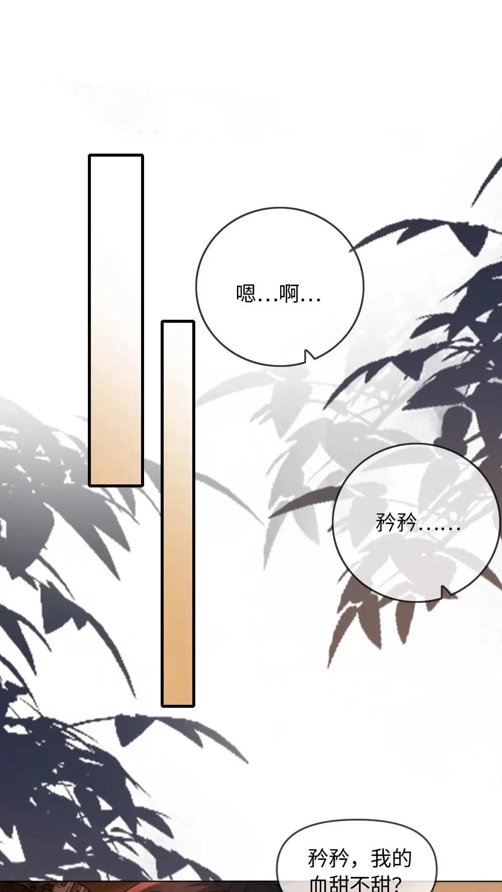 第457话 我温柔一些 第2页