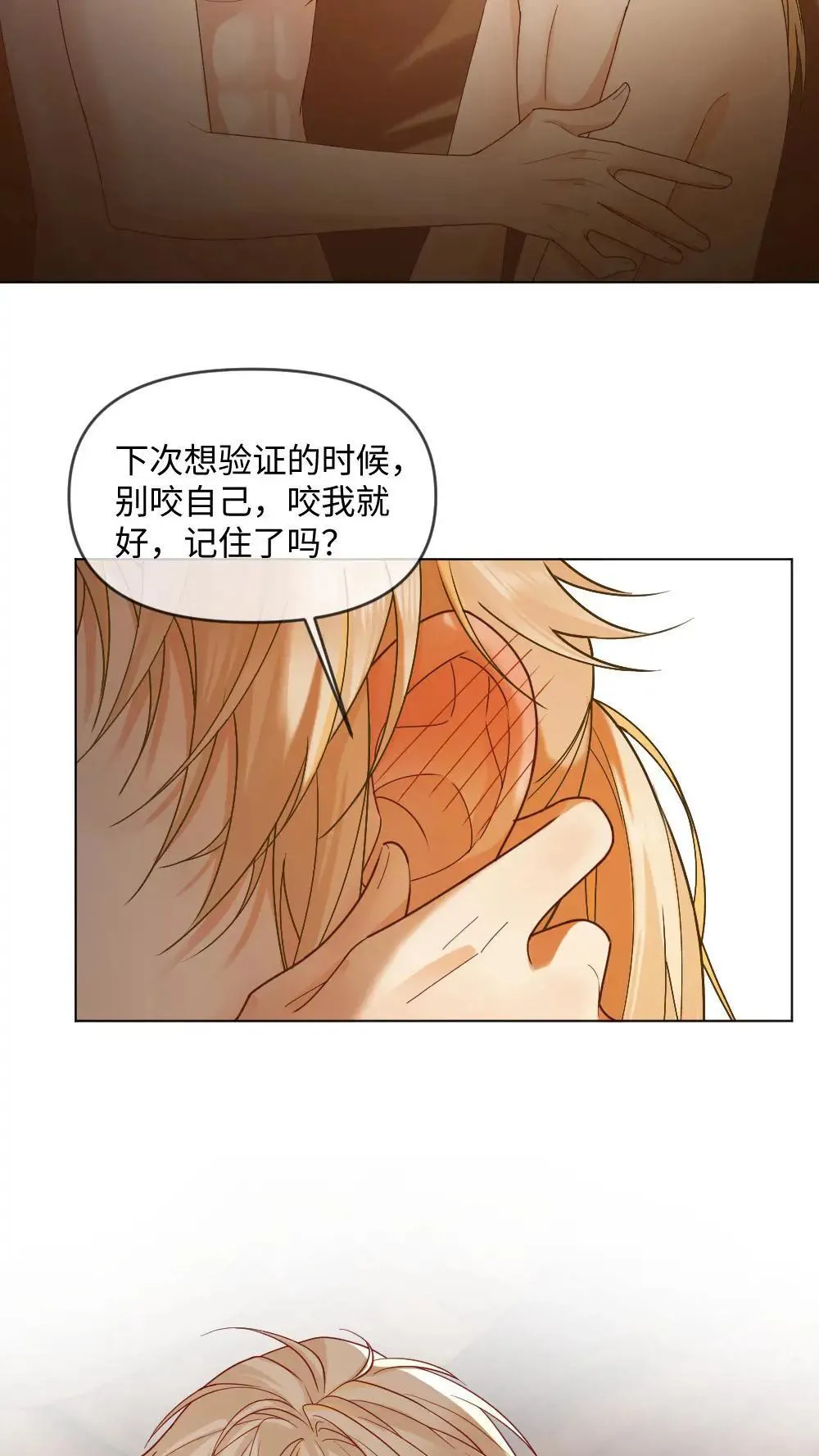 第457话 我温柔一些 第5页