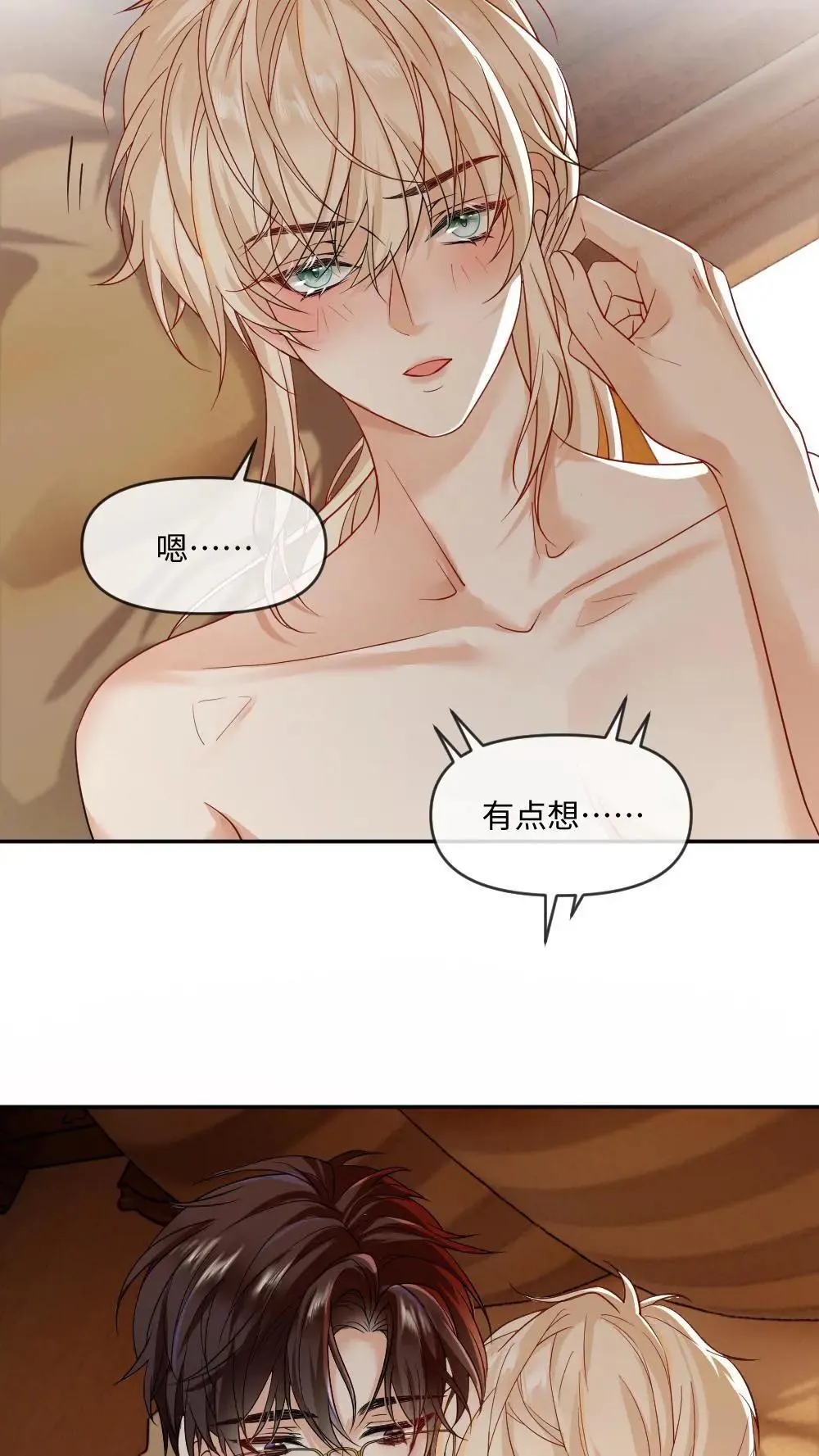 第457话 我温柔一些 第6页